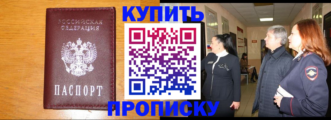 временная регистрация для школы в Джанкое